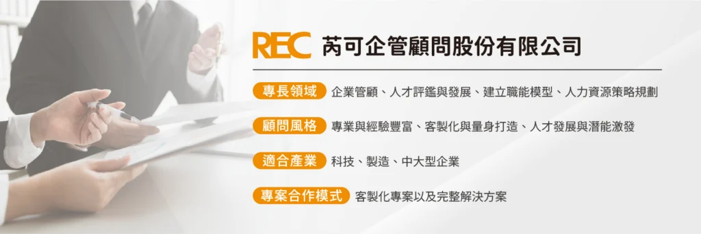 管理顧問公司推薦