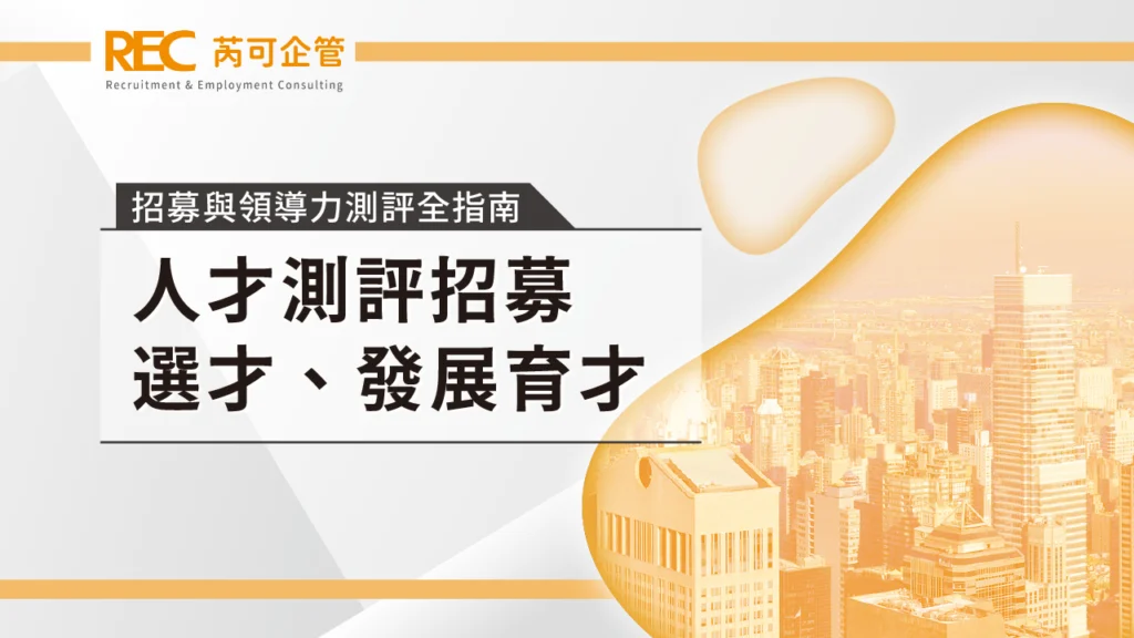 招募測評, 領導力測評