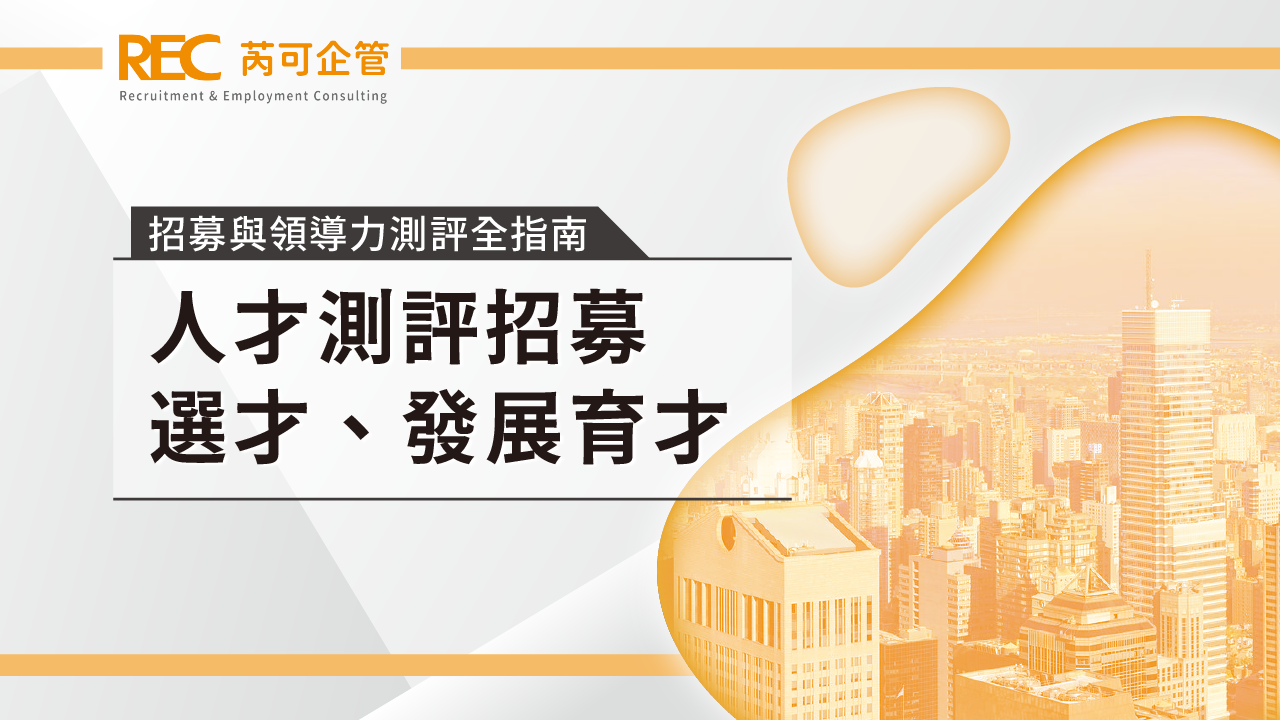 招募測評, 領導力測評